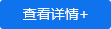 查看更多 查看更多
